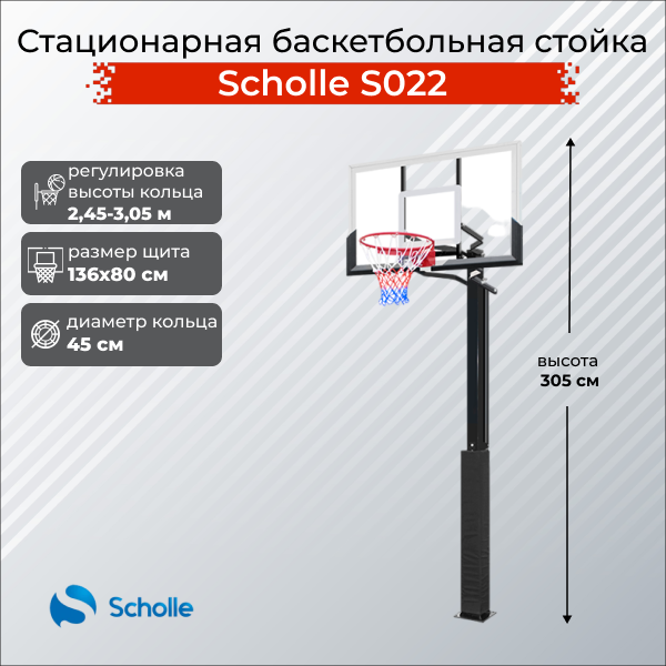 Стационарная баскетбольная стойка Scholle S022 от магазина Perfect Trainers
