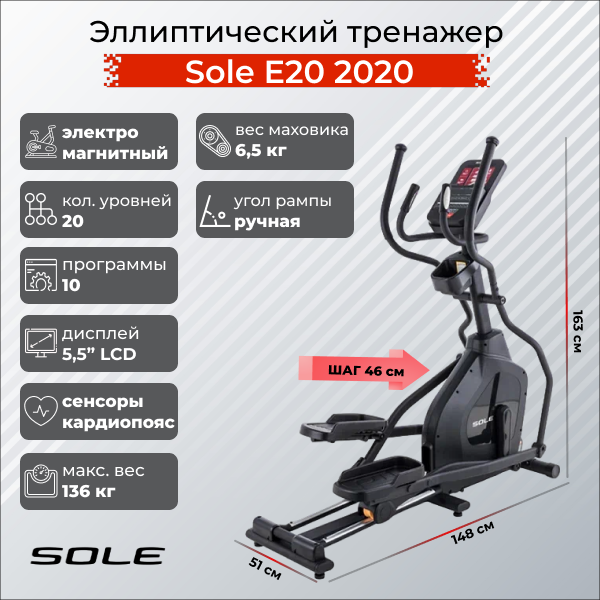 Эллиптический тренажер Sole E20 2020 от магазина Perfect Trainers