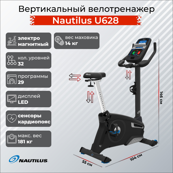 Вертикальный велотренажер Nautilus U628 от магазина Perfect Trainers