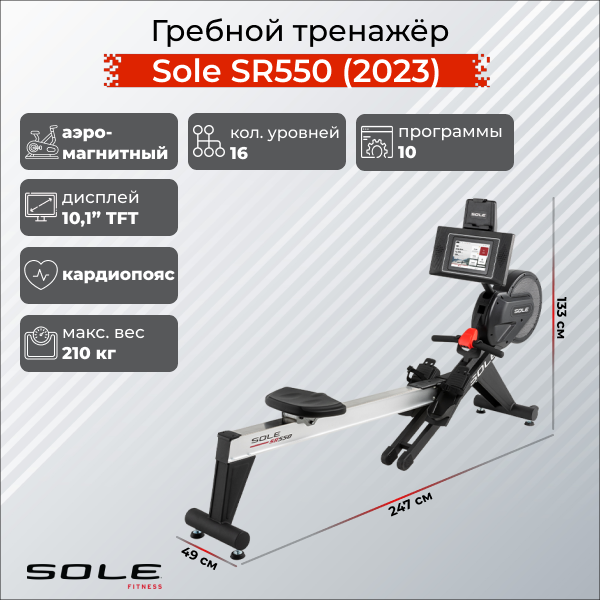 Гребной тренажер Sole SR550 (2023) от магазина Perfect Trainers
