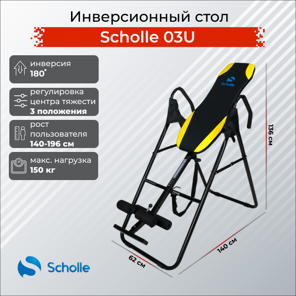 Инверсионный стол Scholle 03U от магазина Perfect Trainers