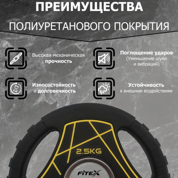 Диск Олимпийский 2.5 кг полиуретановый с ручками Fitex Pro LP-2,5 от магазина Perfect Trainers