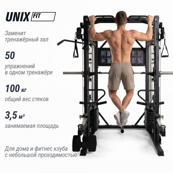 Силовой комплекс - мультистанция Unix Fit (50 в 1) от магазина Perfect Trainers