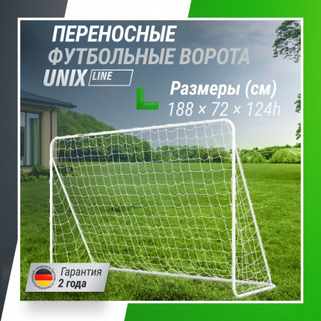 Ворота футбольные Unix Line стальные 188x124 см переносные от магазина Perfect Trainers