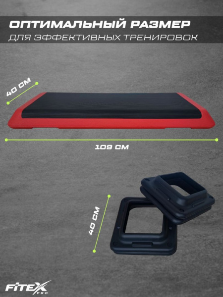 Степ-платформа Fitex Pro FTX-1703A от магазина Perfect Trainers