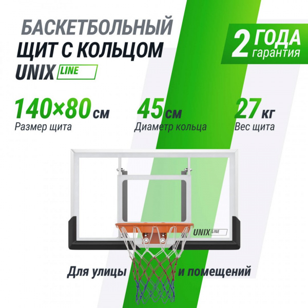 Баскетбольный щит Unix Line B-Backboard-PC 50"x32" R45 от магазина Perfect Trainers