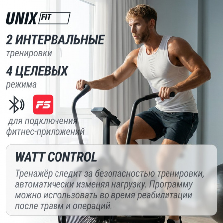 Велотренажер Unix Fit  техно-аэробайк / Techno AirBike 900 от магазина Perfect Trainers