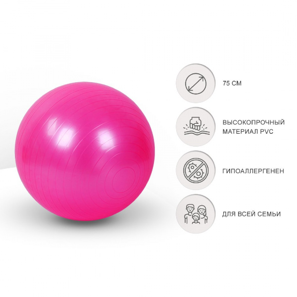 Фитбол с насосом Unix Fit антивзрыв, 75 см, розовый от магазина Perfect Trainers