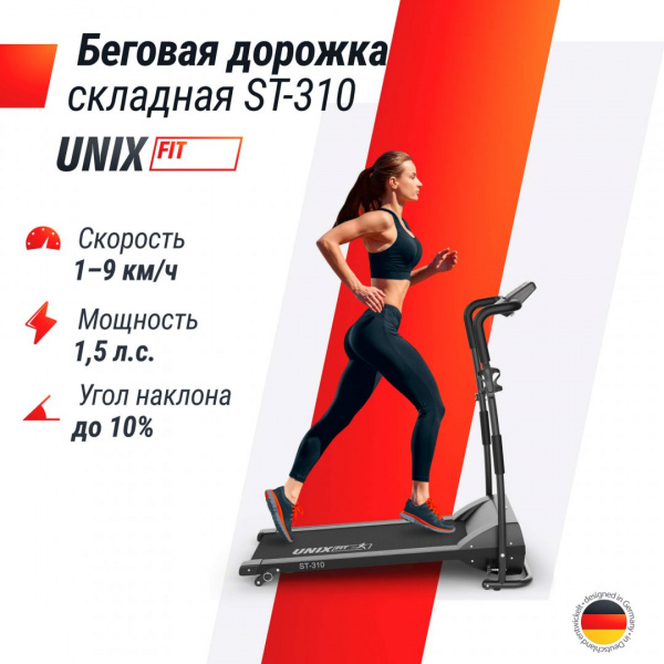 Беговая дорожка Unix Fit ST-310 от магазина Perfect Trainers