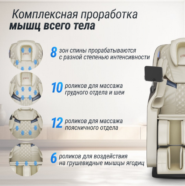 Массажное кресло Unix Med Amelia Beige от магазина Perfect Trainers