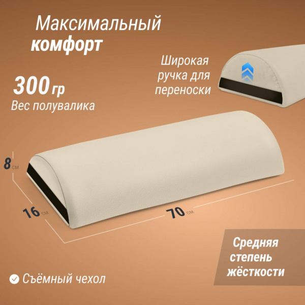Полувалик массажный Unix 70 см бежевый от магазина Perfect Trainers