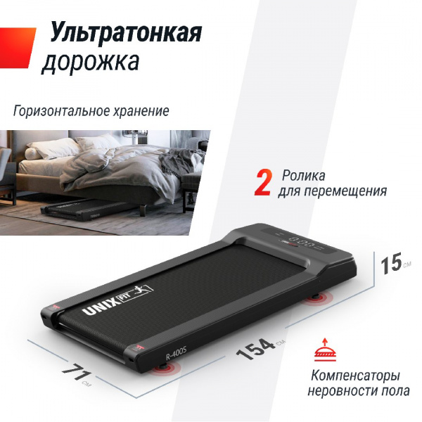 Беговая дорожка Unix Fit R-400S от магазина Perfect Trainers