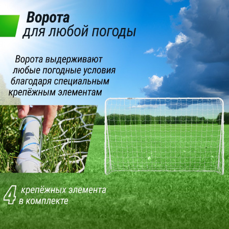 Ворота футбольные Unix Line стальные 188x124 см переносные от магазина Perfect Trainers