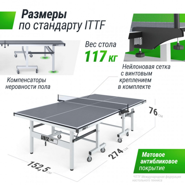 Профессиональный теннисный стол Unix Line 25 mm MDF (Grey) от магазина Perfect Trainers