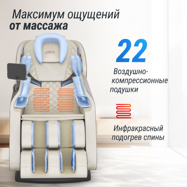 Массажное кресло Unix Med Amelia Beige от магазина Perfect Trainers