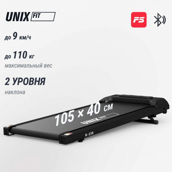 Беговая дорожка Unix Fit R-230 от магазина Perfect Trainers