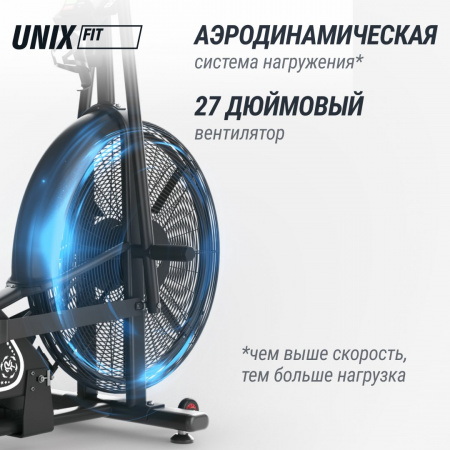 Велотренажер Unix Fit  техно-аэробайк / Techno AirBike 900 от магазина Perfect Trainers