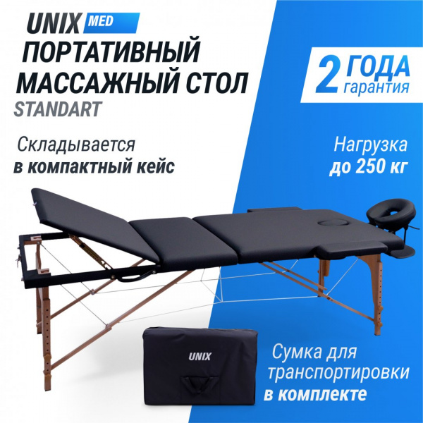 Массажный стол Unix Standard 3 Section Black от магазина Perfect Trainers