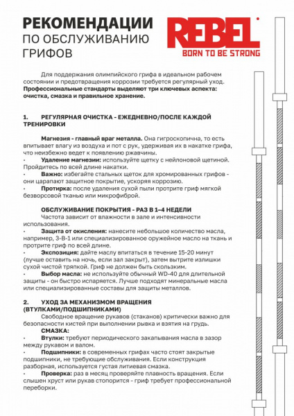 Гриф мультихват Swiss Bar хромированный до 400 кг Rebel от магазина Perfect Trainers