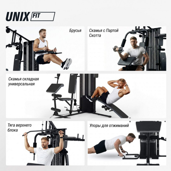 Силовой комплекс Unix Fit блочный / Block 70 MULTI от магазина Perfect Trainers