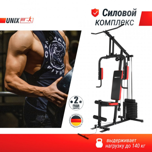Силовой комплекс Unix Fit блочный / Block 40 от магазина Perfect Trainers