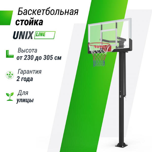 Баскетбольная стойка стационарная Unix Line B-Stand-TG 54"x32" R45 H230-305 см от магазина Perfect Trainers