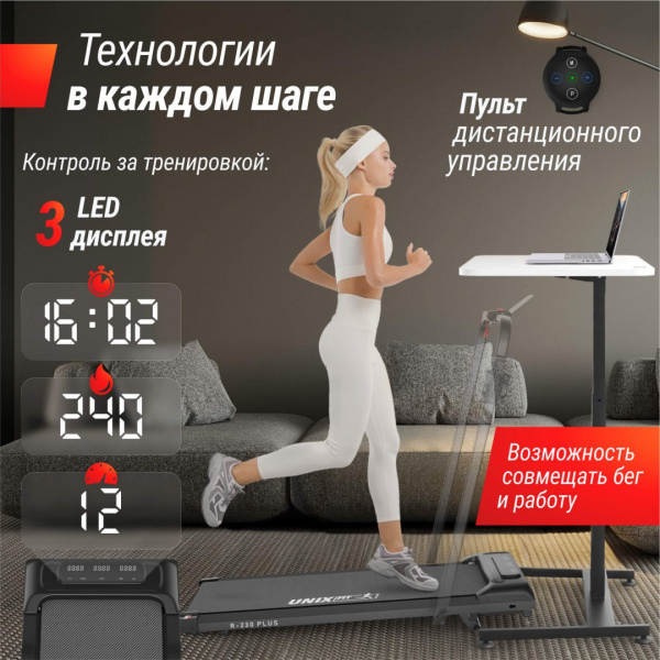 Беговая дорожка Unix Fit R-230 Плюс / Plus от магазина Perfect Trainers